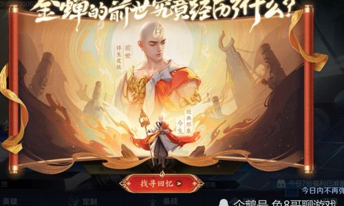 How to Acquire the Past Lives Skin for the Hero Jin Chan in Honor of Kings